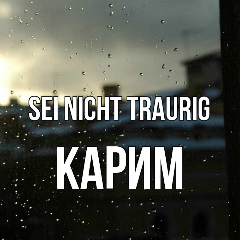 Открытка на каждый день с именем, Карим Sei nicht traurig вид на крыши Прикольная открытка с пожеланием онлайн скачать бесплатно 