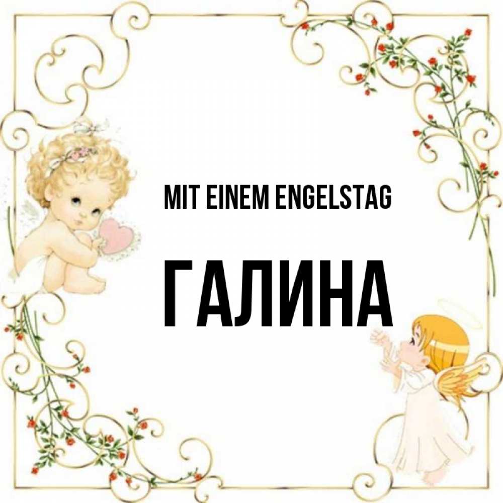 на немецком с именем, Галина, Mit einem Engelstag
