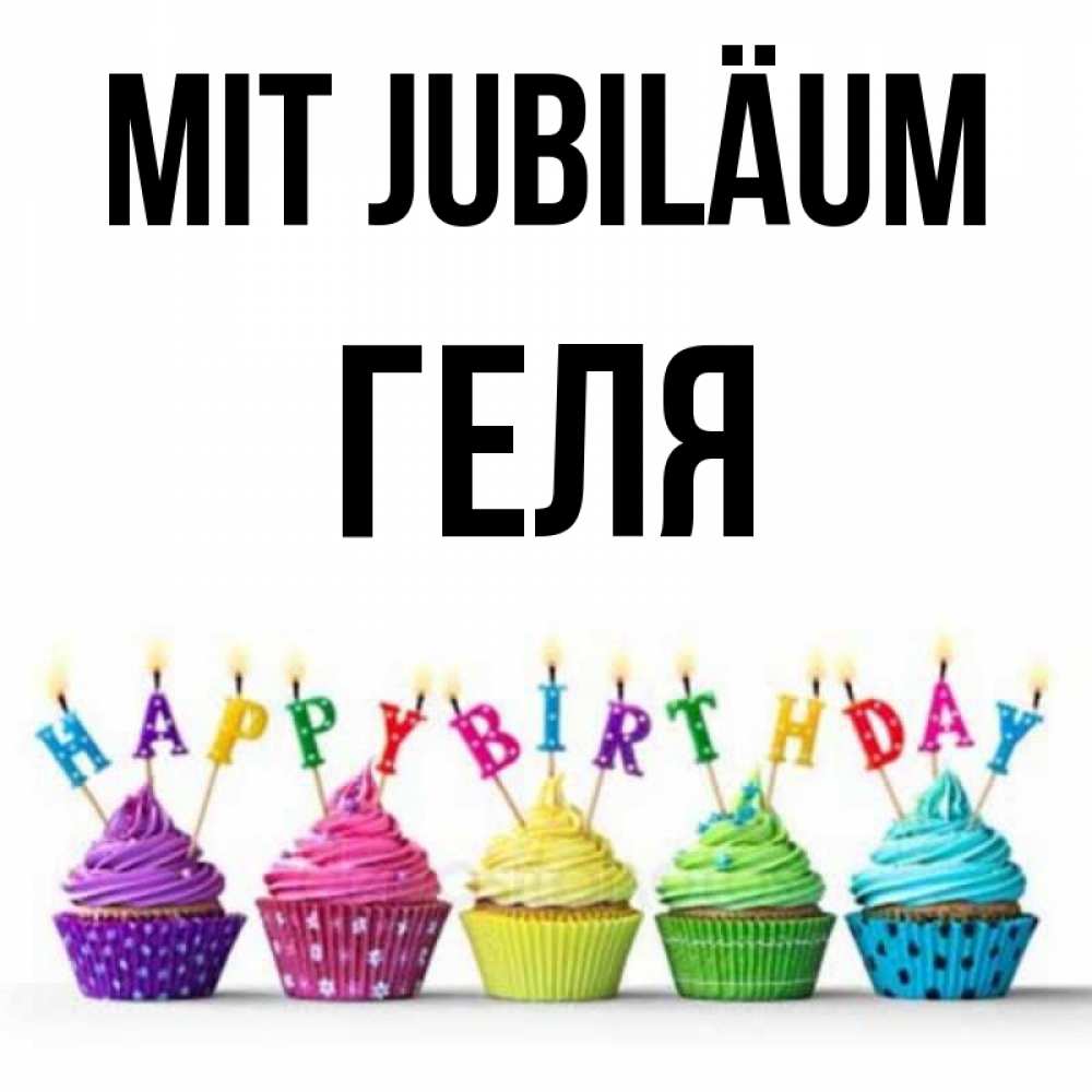 Открытка на каждый день с именем, Геля Mit Jubiläum открытка ко дню рождения с разноцветными вкусняшками Прикольная открытка с пожеланием онлайн скачать бесплатно 