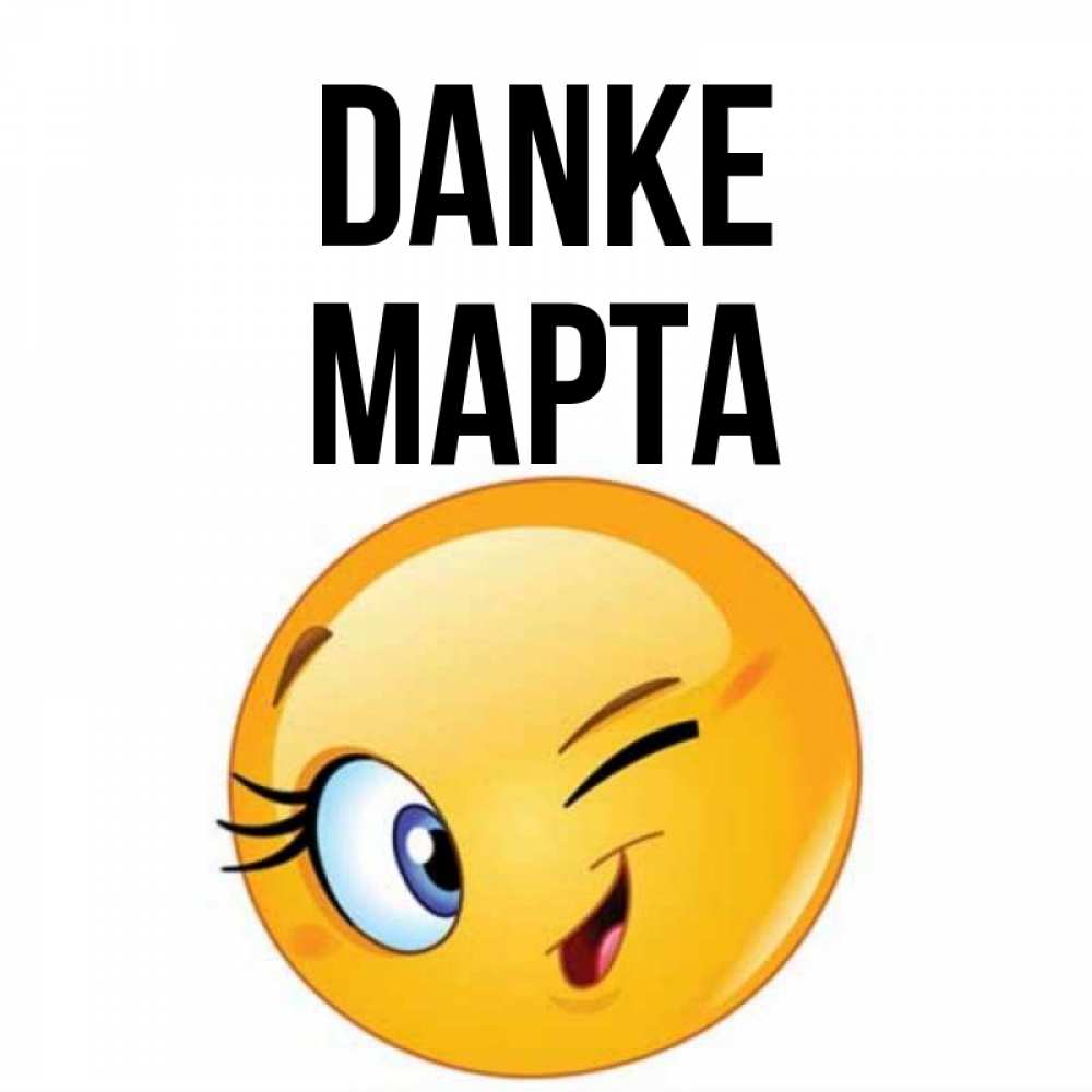 Открытка на каждый день с именем, Марта Danke открытка с подмигивающим смайлом Прикольная открытка с пожеланием онлайн скачать бесплатно 