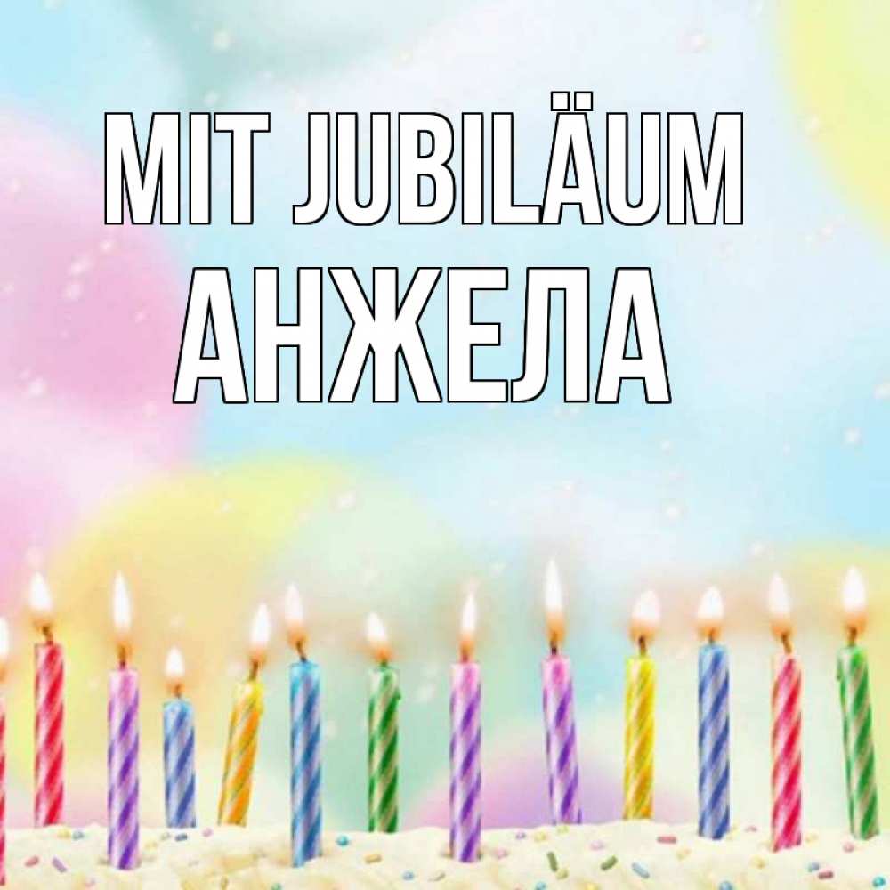 Открытка на каждый день с именем, Анжела Mit Jubiläum разноцветное Прикольная открытка с пожеланием онлайн скачать бесплатно 