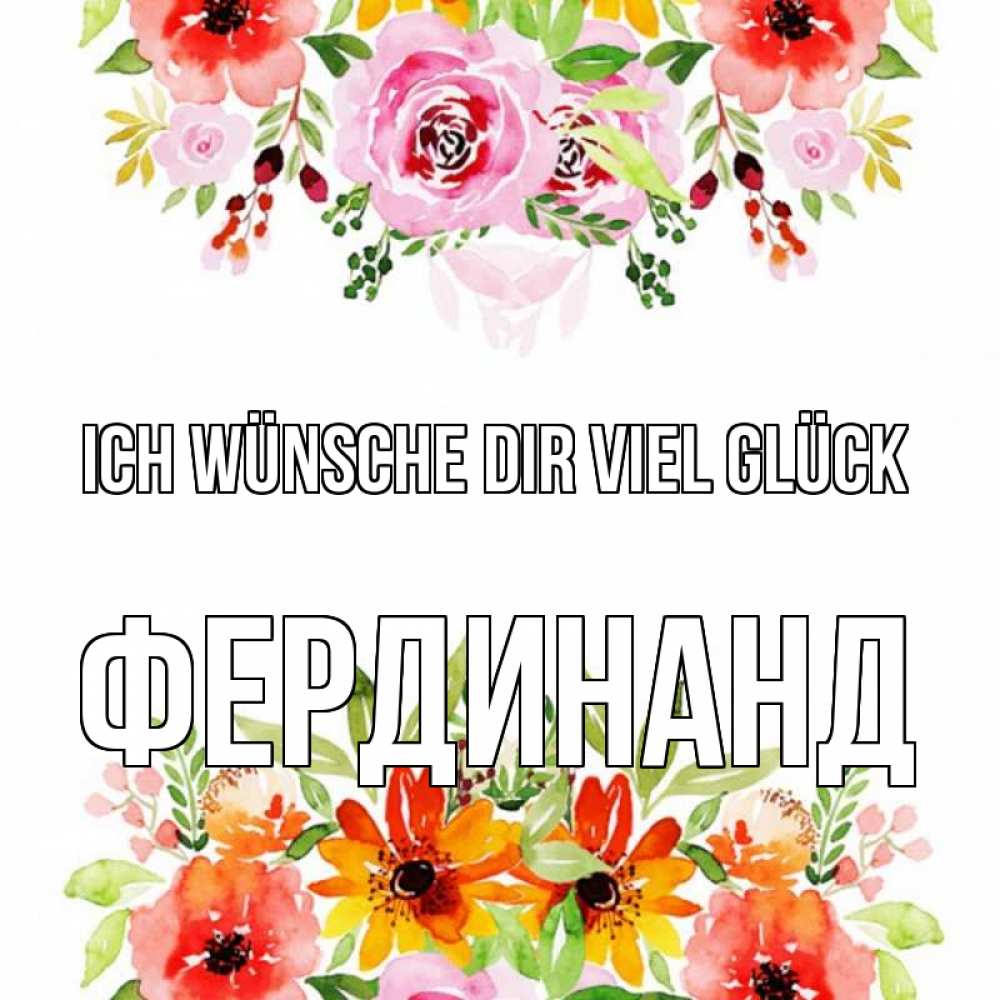 Открытка на каждый день с именем, Фердинанд Ich wünsche dir viel Glück открытка с цветами акварелью Прикольная открытка с пожеланием онлайн скачать бесплатно 