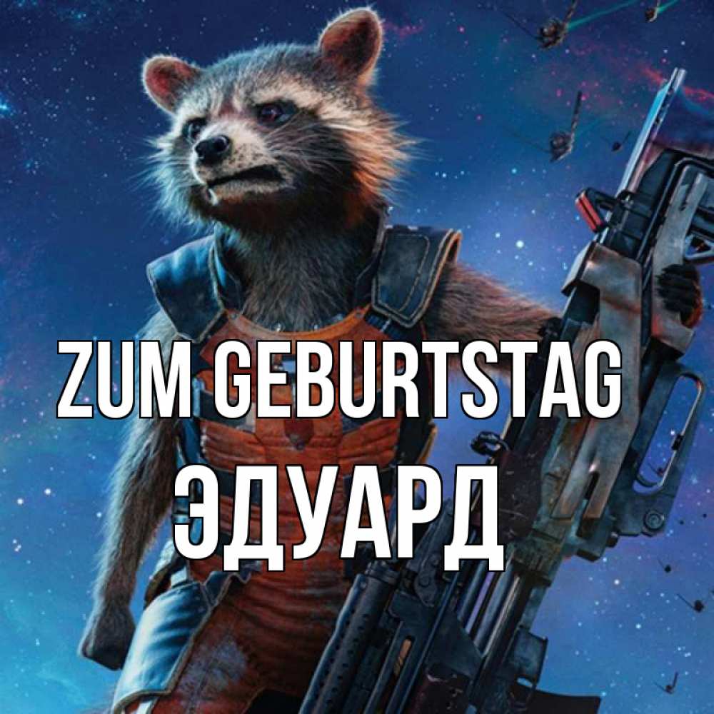 Открытка на каждый день с именем, Эдуард Zum Geburtstag реактивный Рокета Прикольная открытка с пожеланием онлайн скачать бесплатно 