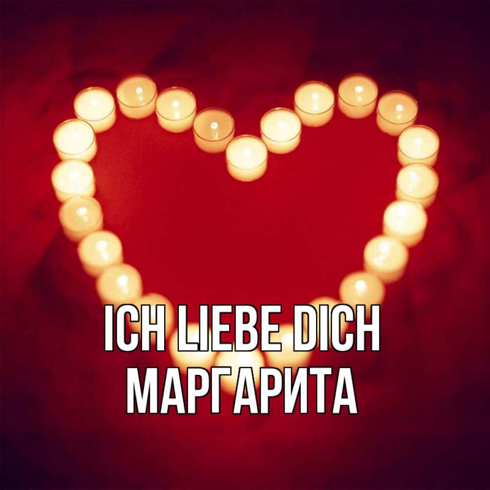 Открытка на каждый день с именем, Маргарита Ich liebe dich красота на красном фоне Прикольная открытка с пожеланием онлайн скачать бесплатно 