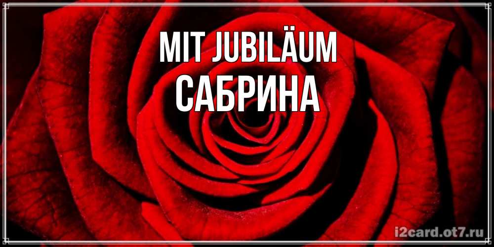 Открытка на каждый день с именем, Сабрина Mit Jubiläum алая роза Прикольная открытка с пожеланием онлайн скачать бесплатно 