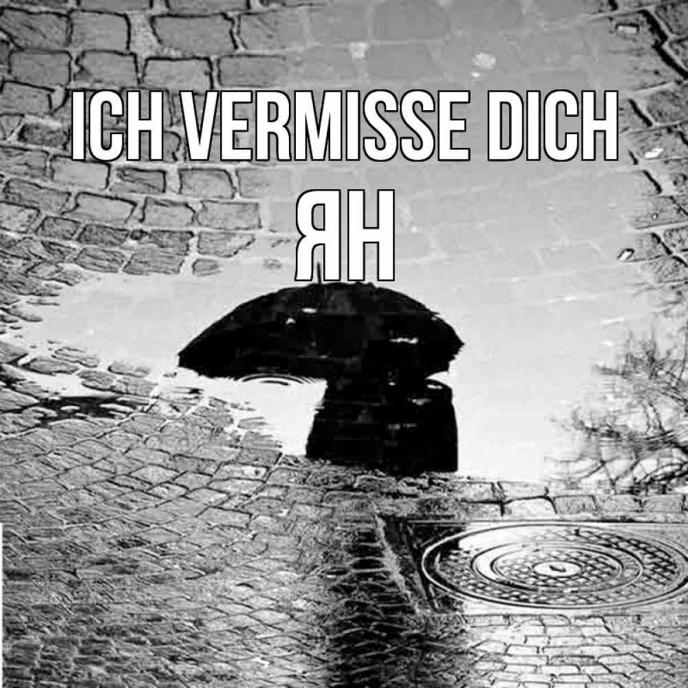 Открытка на каждый день с именем, Ян Ich vermisse dich зонт люк Прикольная открытка с пожеланием онлайн скачать бесплатно 