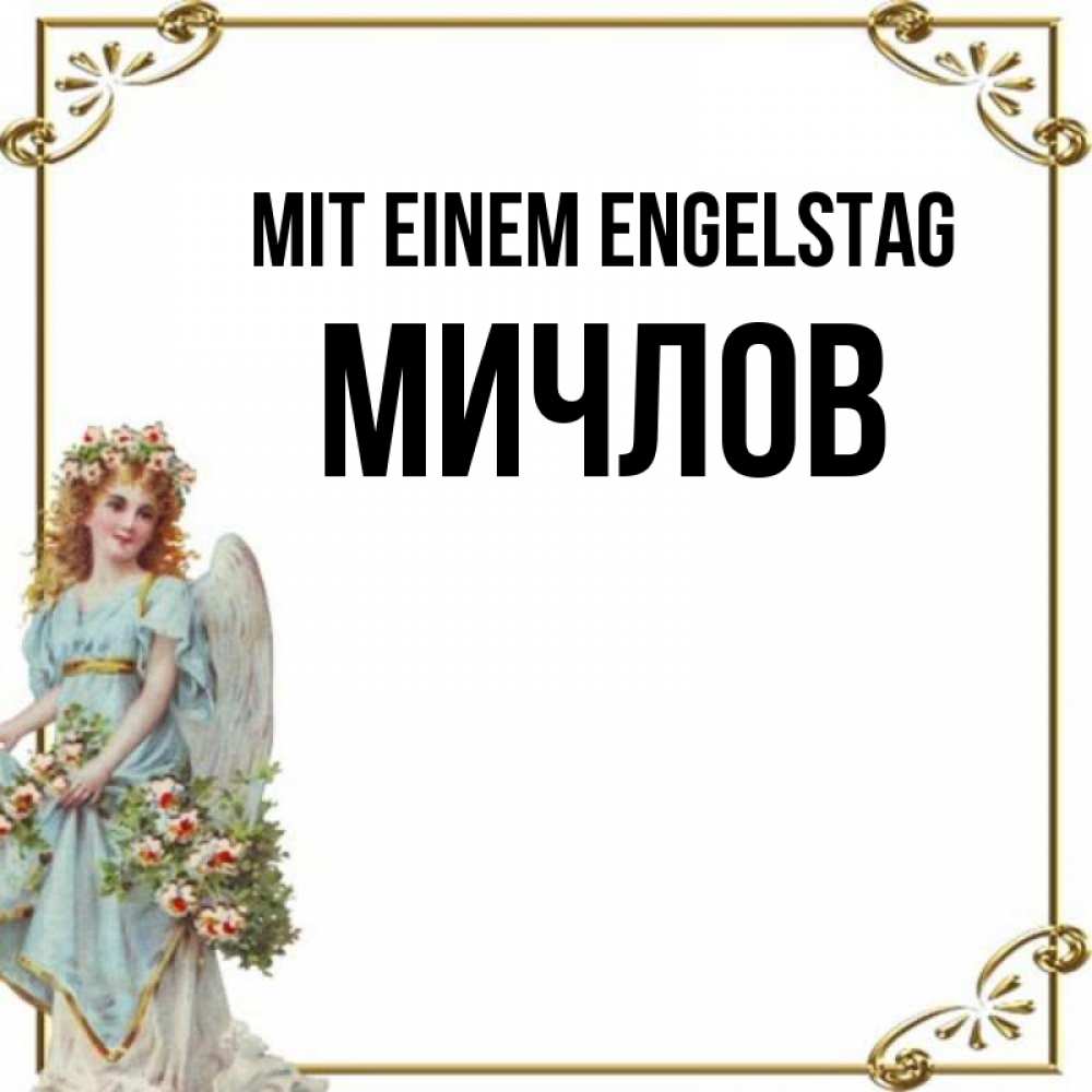 Картинка Mit einem Engelstag, Мичлов