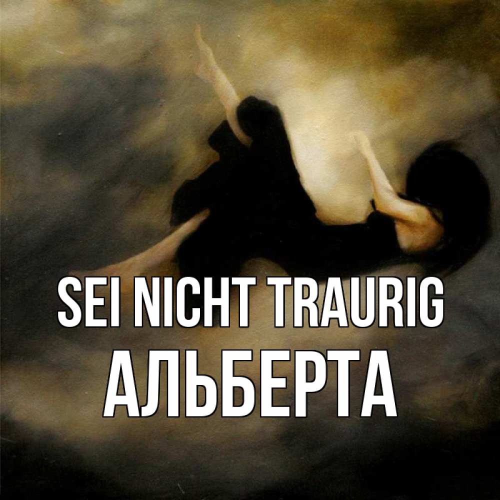 Открытка на каждый день с именем, Альберта Sei nicht traurig девушка падает Прикольная открытка с пожеланием онлайн скачать бесплатно 