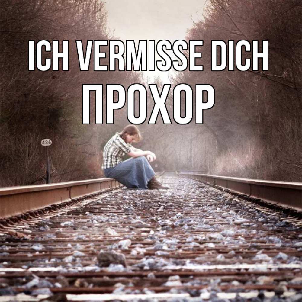 Открытка на каждый день с именем, Прохор Ich vermisse dich скучаю Прикольная открытка с пожеланием онлайн скачать бесплатно 