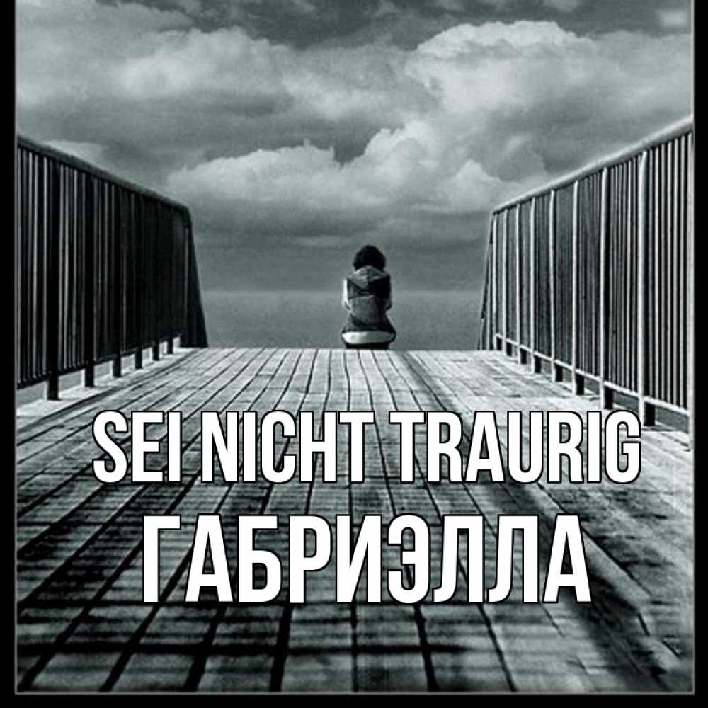 Открытка на каждый день с именем, Габриэлла Sei nicht traurig облака пирс забор 1 Прикольная открытка с пожеланием онлайн скачать бесплатно 