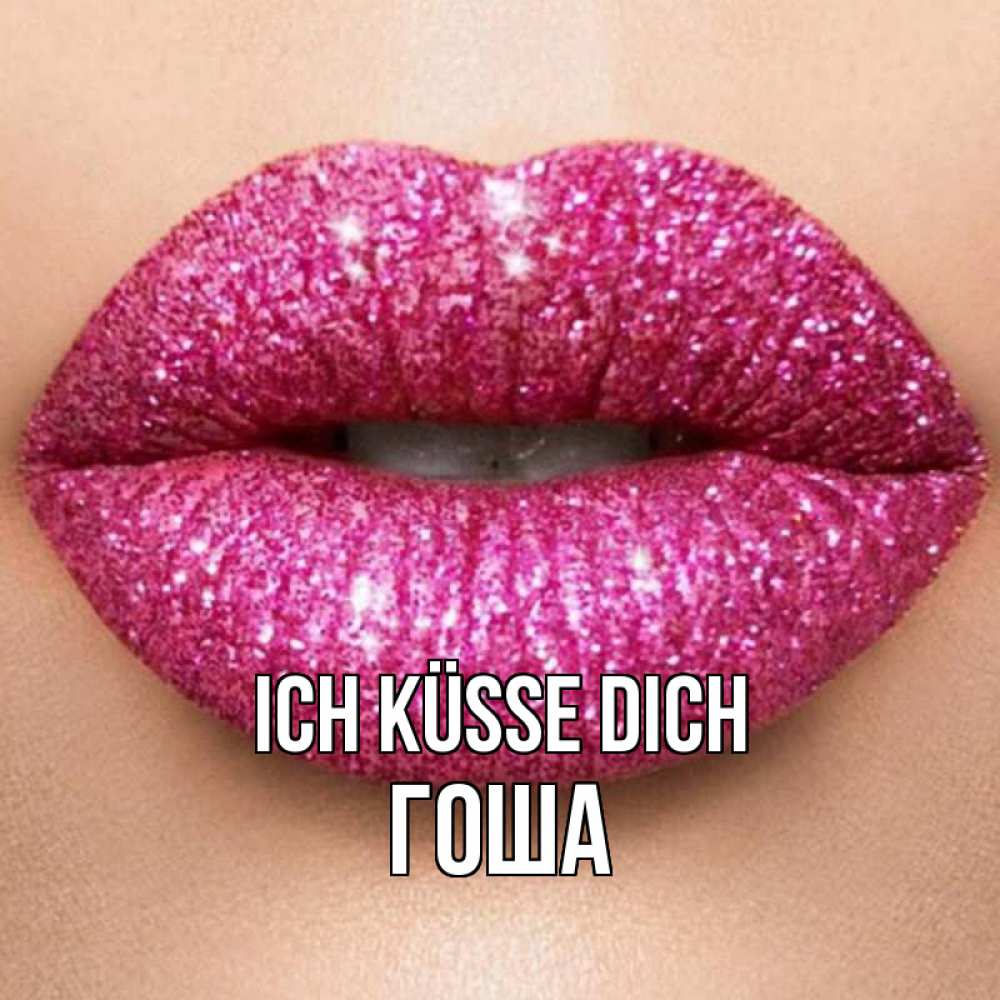 Открытка на каждый день с именем, Гоша Ich küsse dich поцелуй с подписью для парня Прикольная открытка с пожеланием онлайн скачать бесплатно 