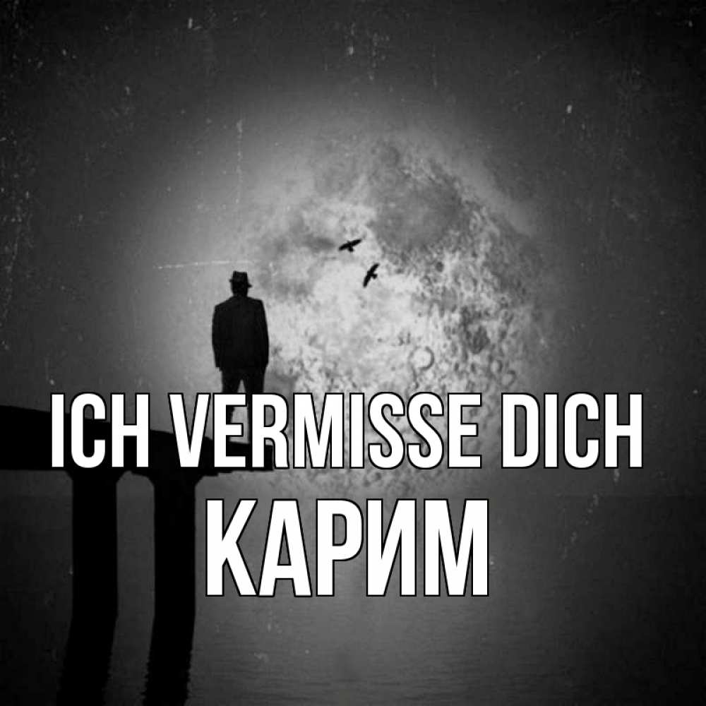 Открытка на каждый день с именем, Карим Ich vermisse dich мост 1 Прикольная открытка с пожеланием онлайн скачать бесплатно 