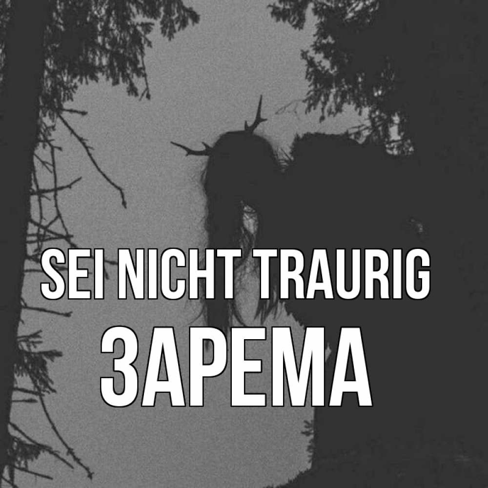 Открытка на каждый день с именем, Зарема Sei nicht traurig чудище лесное Прикольная открытка с пожеланием онлайн скачать бесплатно 