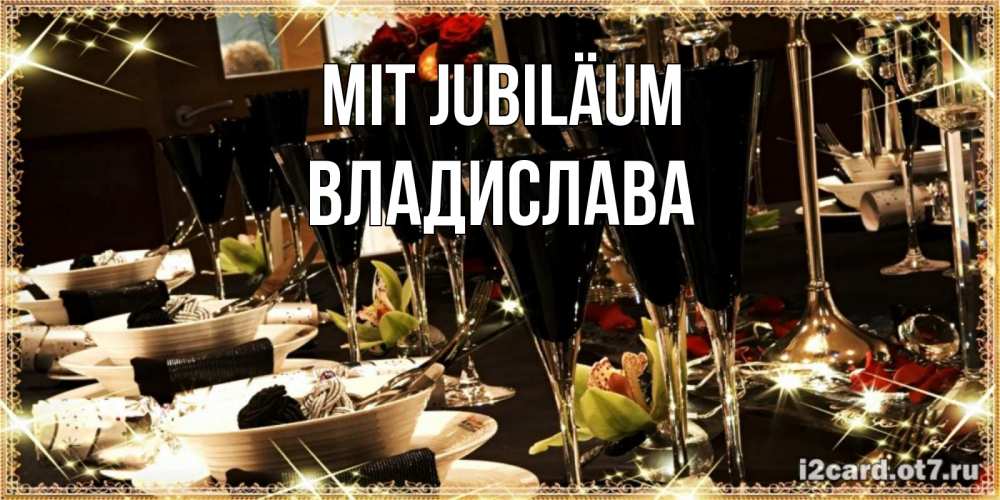 Открытка на каждый день с именем, Владислава Mit Jubiläum пожелания на день рождения с столом полным еды Прикольная открытка с пожеланием онлайн скачать бесплатно 