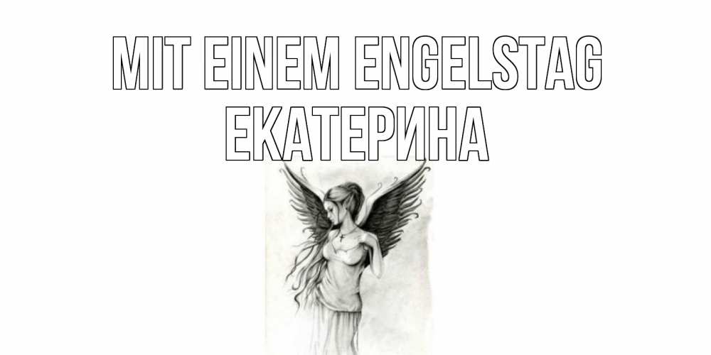 Открытка на каждый день с именем, Екатерина Mit einem Engelstag С днем Ангела, поздравления ко дню ангела Прикольная открытка с пожеланием онлайн скачать бесплатно 