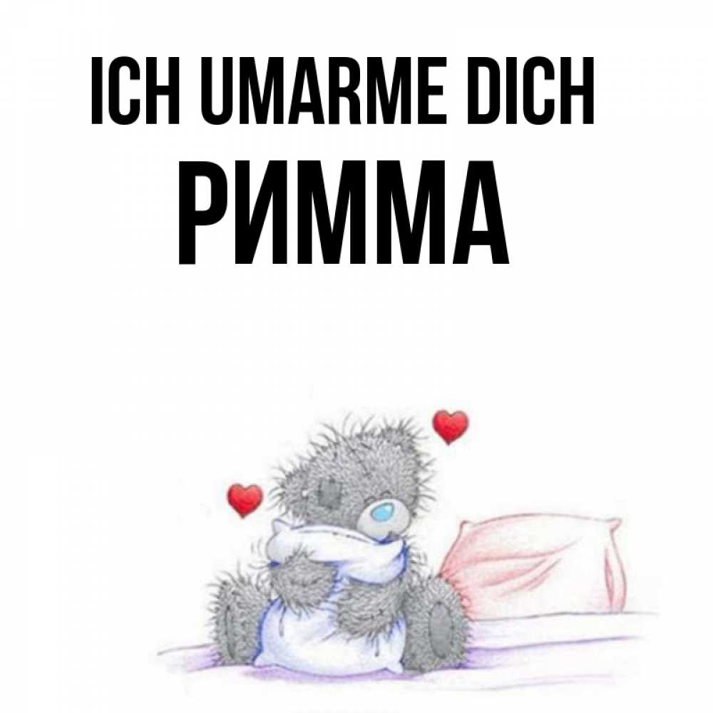 Открытка на каждый день с именем, Римма Ich umarme dich сердечки мишка Тедди и кроватка Прикольная открытка с пожеланием онлайн скачать бесплатно 
