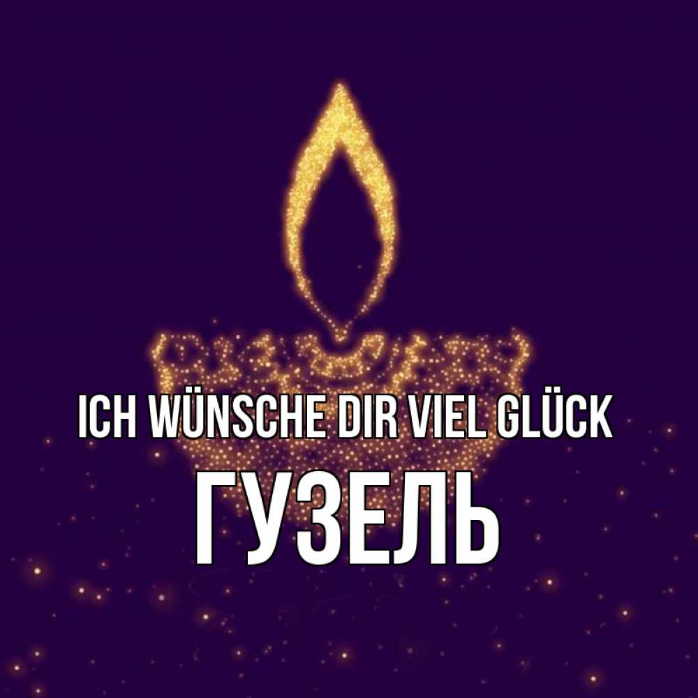 Открытка на каждый день с именем, Гузель Ich wünsche dir viel Glück пусть повезет 2 Прикольная открытка с пожеланием онлайн скачать бесплатно 