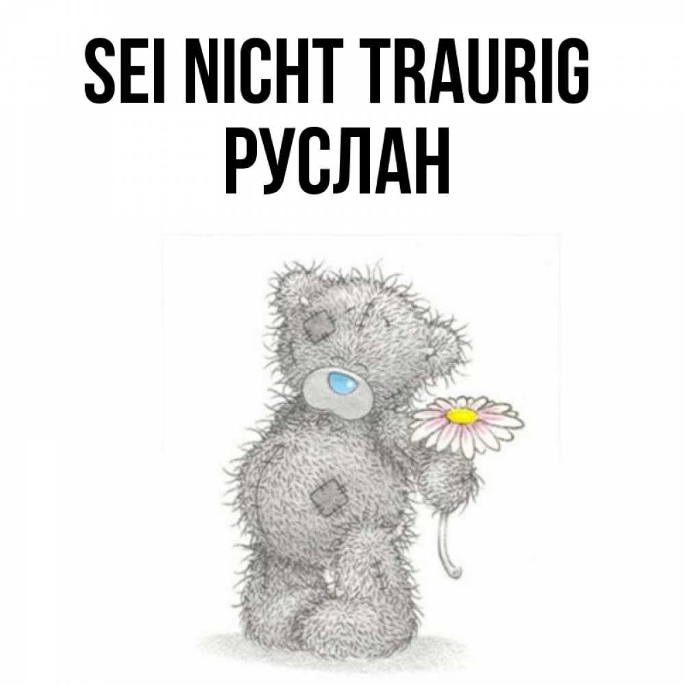 Открытка на каждый день с именем, Руслан Sei nicht traurig Плюшевый медвежонок с заплатками Прикольная открытка с пожеланием онлайн скачать бесплатно 