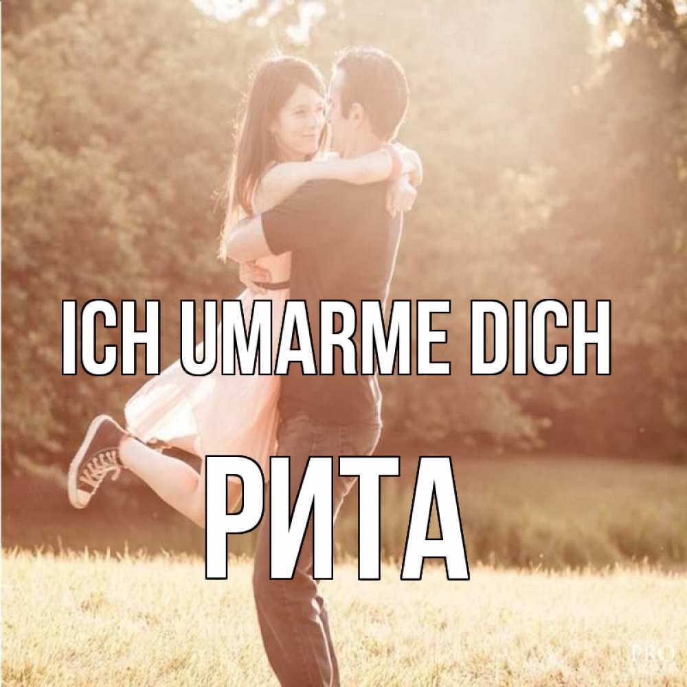 Открытка на каждый день с именем, Рита Ich umarme dich парень и девушка фото под фильтром Прикольная открытка с пожеланием онлайн скачать бесплатно 