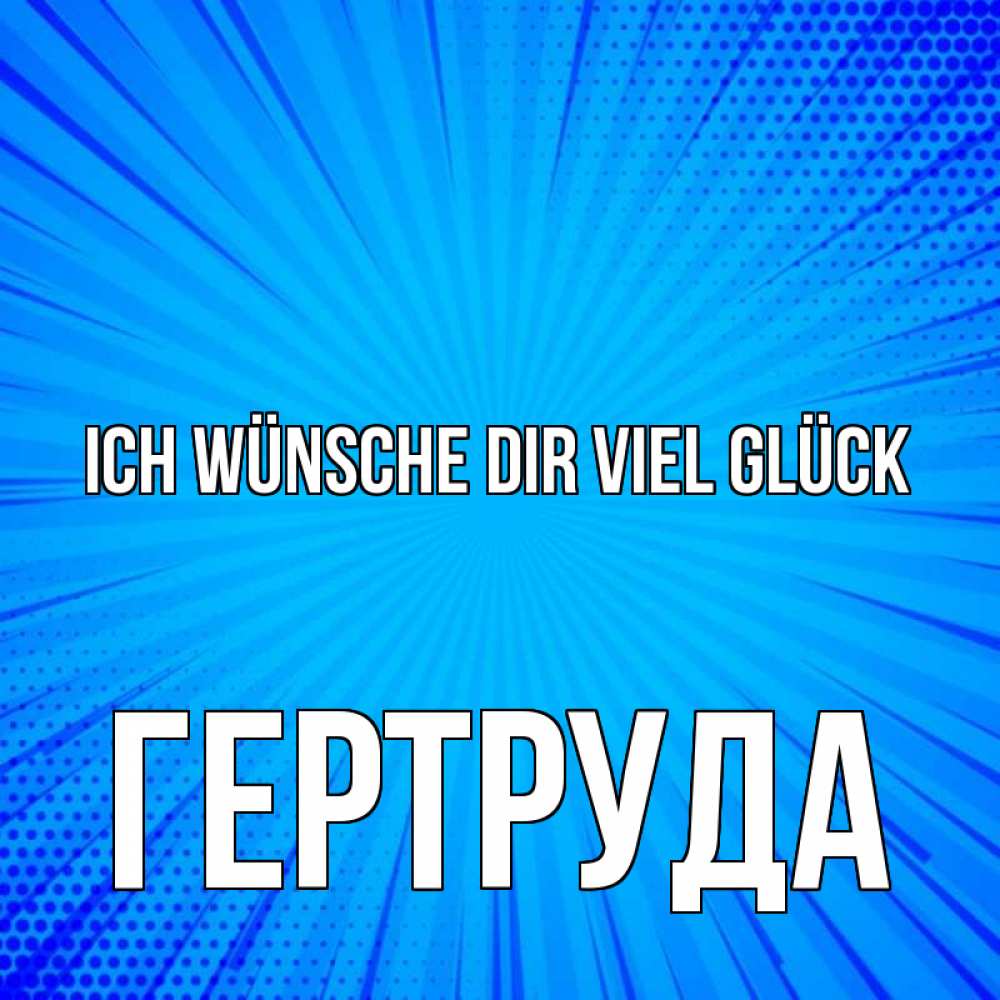 Открытка на каждый день с именем, Гертруда Ich wünsche dir viel Glück на удачу Прикольная открытка с пожеланием онлайн скачать бесплатно 
