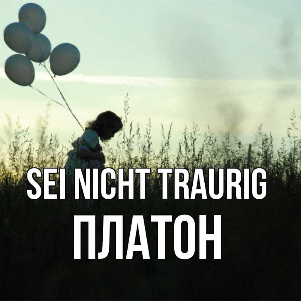 Открытка на каждый день с именем, Платон Sei nicht traurig ребенок Прикольная открытка с пожеланием онлайн скачать бесплатно 