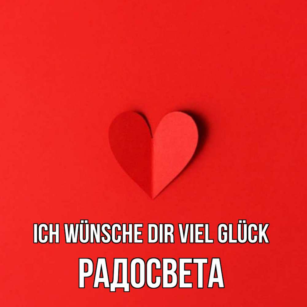 Открытка на каждый день с именем, Радосвета Ich wünsche dir viel Glück пусть повезет для любимых 1 Прикольная открытка с пожеланием онлайн скачать бесплатно 