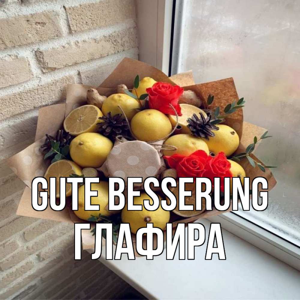 Открытка на каждый день с именем, Глафира Gute Besserung букет в бумаге Прикольная открытка с пожеланием онлайн скачать бесплатно 