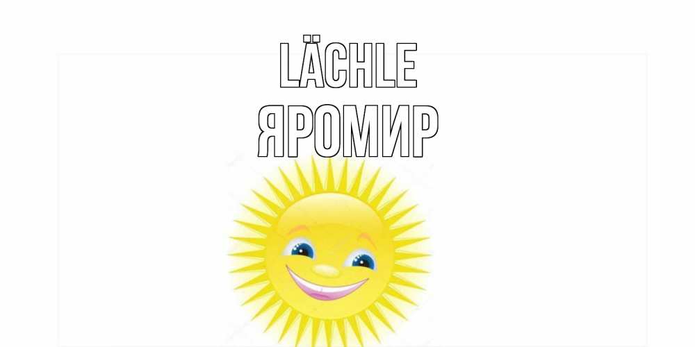 Открытка на каждый день с именем, Яромир Lächle пожелания позитивные Прикольная открытка с пожеланием онлайн скачать бесплатно 