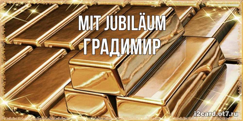 Открытка на каждый день с именем, Градимир Mit Jubiläum поздравления на день рождения с пожеланиями богатства Прикольная открытка с пожеланием онлайн скачать бесплатно 