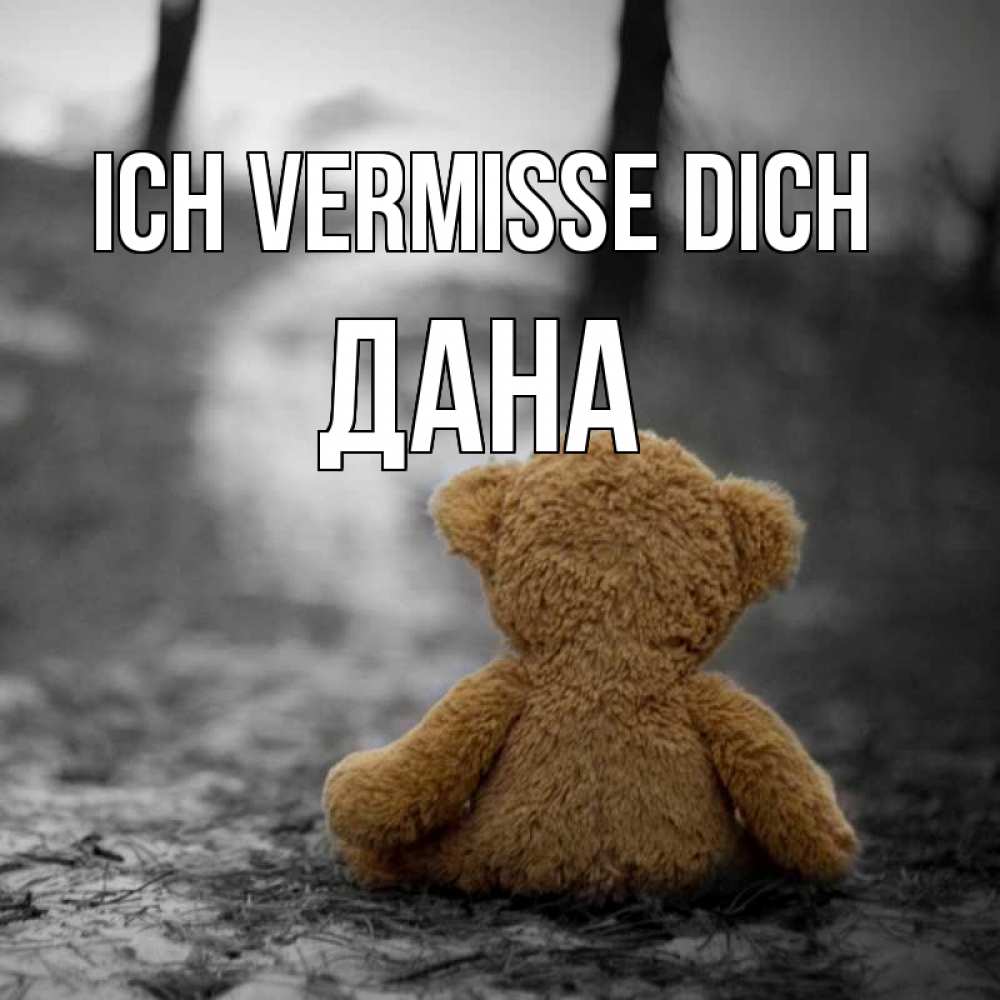 Открытка на каждый день с именем, Дана Ich vermisse dich красивые открытки Прикольная открытка с пожеланием онлайн скачать бесплатно 