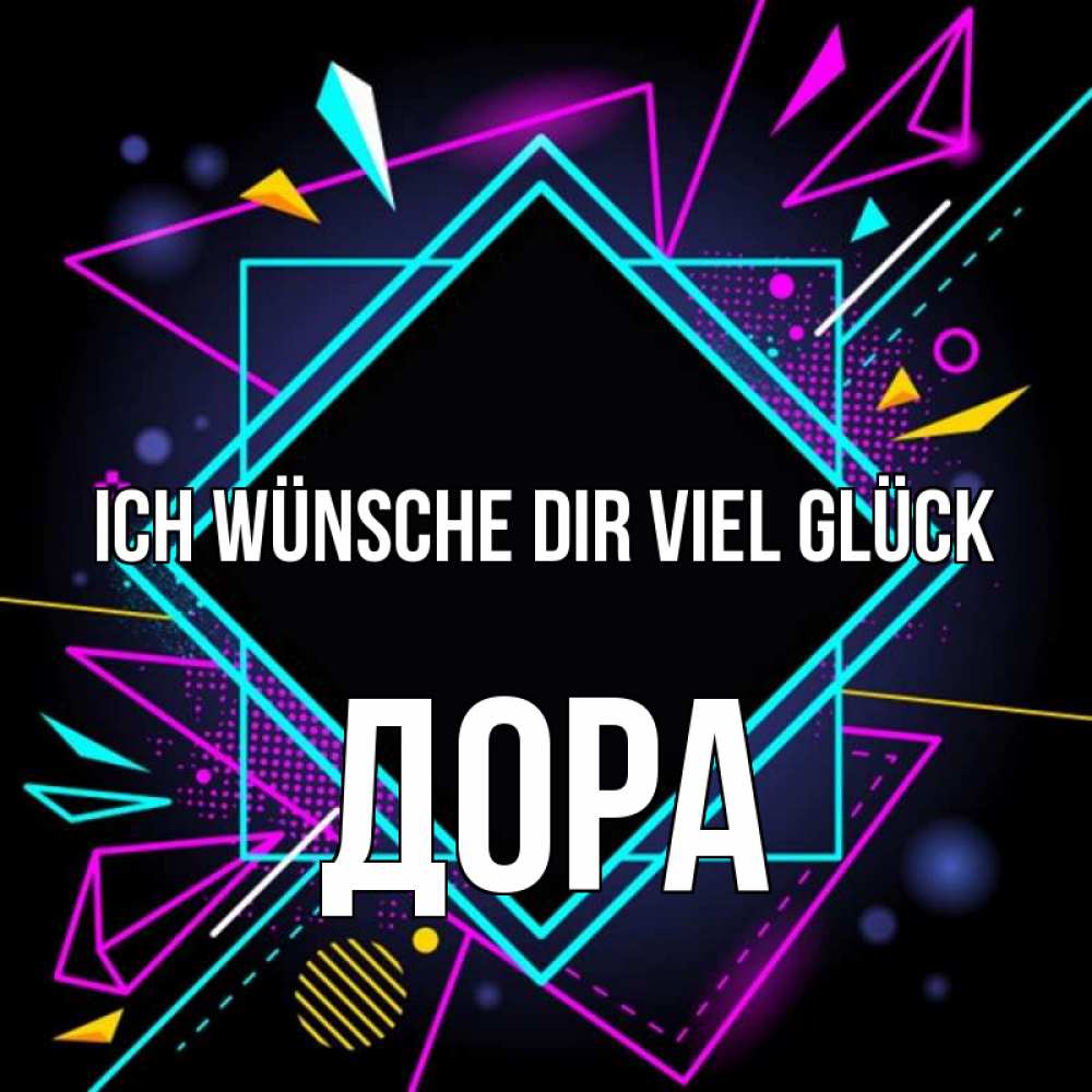 Открытка на каждый день с именем, Дора Ich wünsche dir viel Glück рамочки Прикольная открытка с пожеланием онлайн скачать бесплатно 
