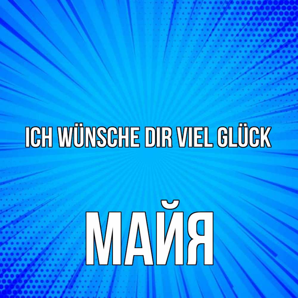 Открытка на каждый день с именем, Майя Ich wünsche dir viel Glück на удачу Прикольная открытка с пожеланием онлайн скачать бесплатно 