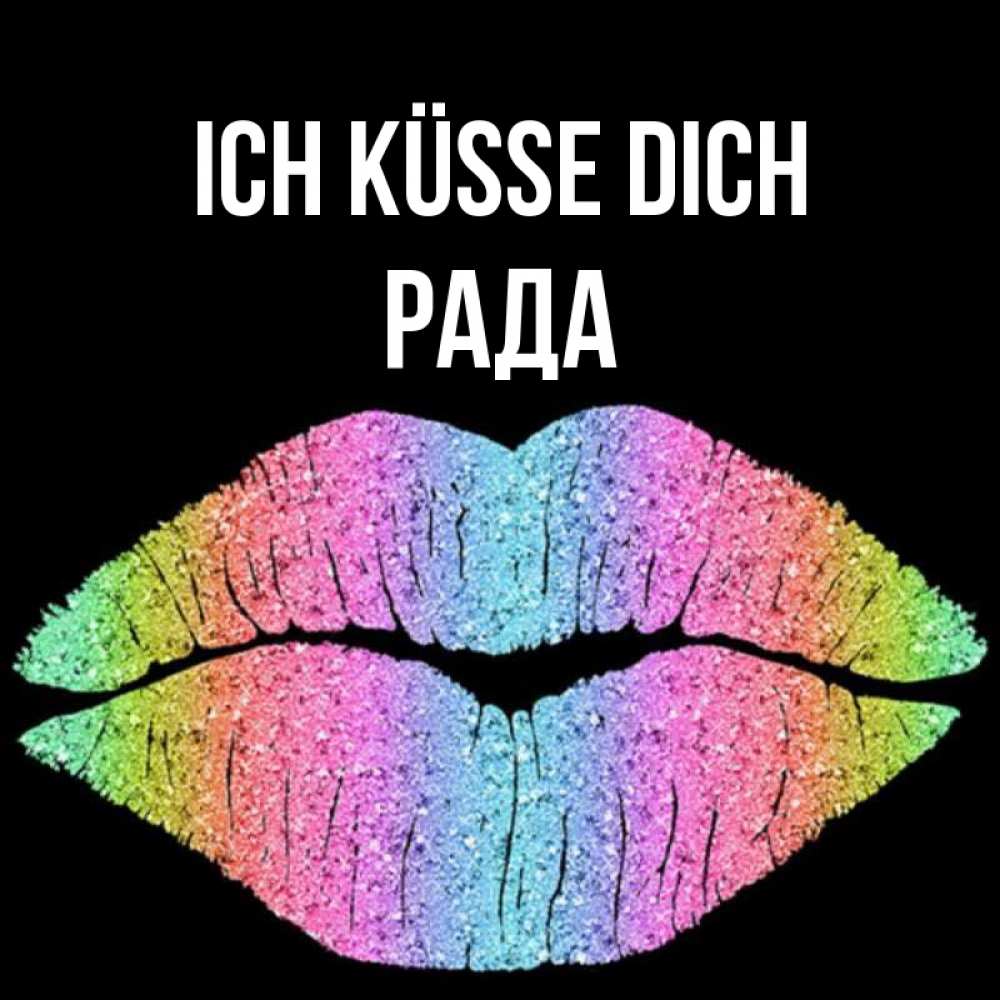 Открытка на каждый день с именем, Рада Ich küsse dich след от губ на черном фоне Прикольная открытка с пожеланием онлайн скачать бесплатно 
