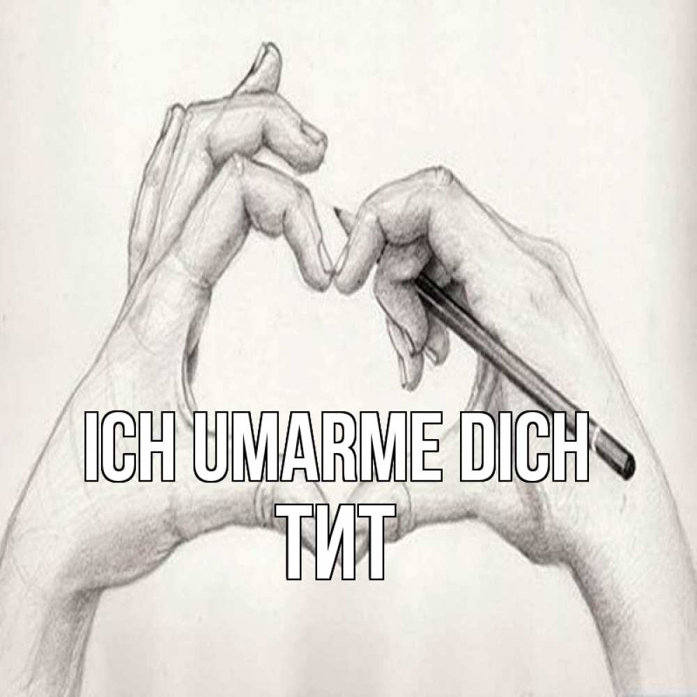 Открытка на каждый день с именем, Тит Ich umarme dich карандашом 1 Прикольная открытка с пожеланием онлайн скачать бесплатно 