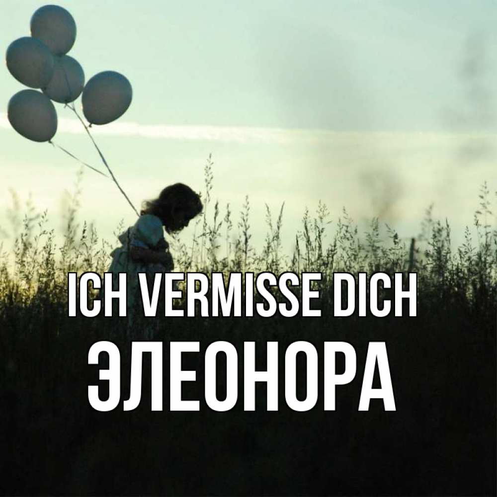 Открытка на каждый день с именем, Элеонора Ich vermisse dich приходи ко мне и давай дружить Прикольная открытка с пожеланием онлайн скачать бесплатно 
