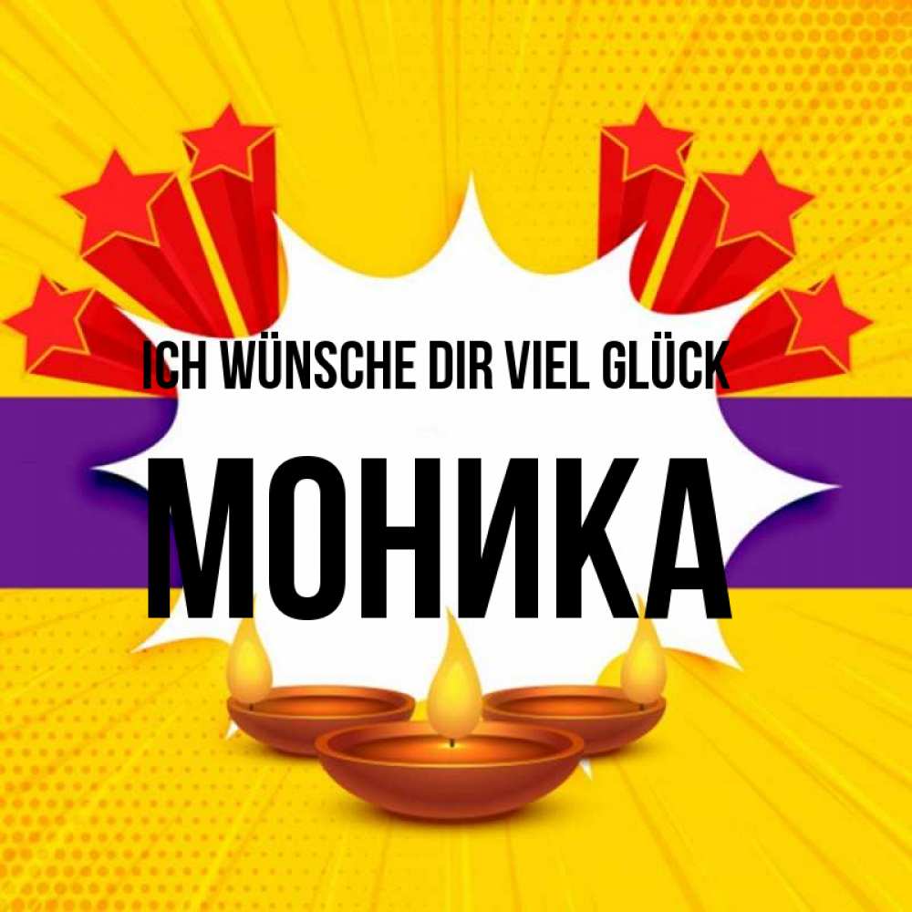 Открытка на каждый день с именем, Моника Ich wünsche dir viel Glück векторное изображение Прикольная открытка с пожеланием онлайн скачать бесплатно 