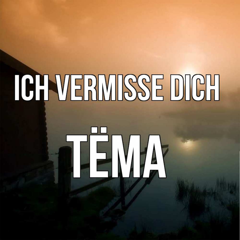 Открытка на каждый день с именем, Тёма Ich vermisse dich приходи ко мне на чай Прикольная открытка с пожеланием онлайн скачать бесплатно 