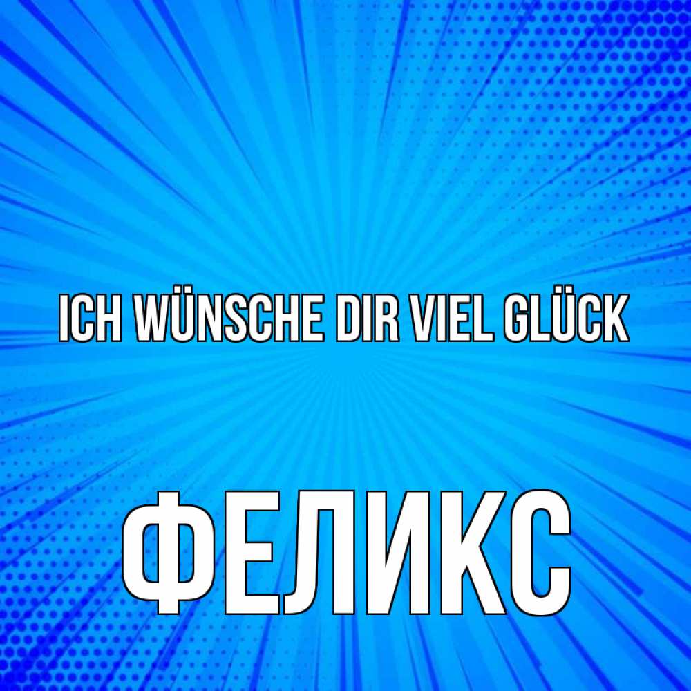 Открытка на каждый день с именем, Феликс Ich wünsche dir viel Glück на удачу Прикольная открытка с пожеланием онлайн скачать бесплатно 