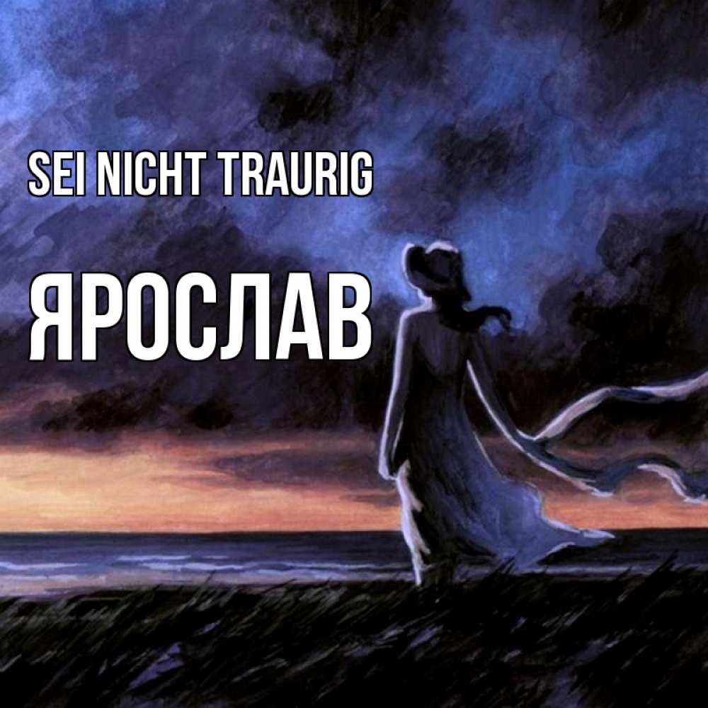 Открытка на каждый день с именем, Ярослав Sei nicht traurig картина Прикольная открытка с пожеланием онлайн скачать бесплатно 
