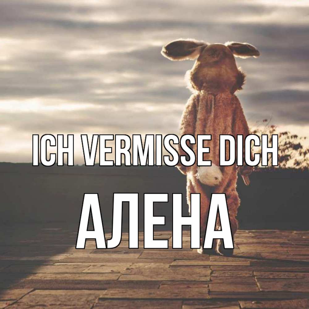 Открытка на каждый день с именем, Алена Ich vermisse dich даже в костюме зайца Прикольная открытка с пожеланием онлайн скачать бесплатно 