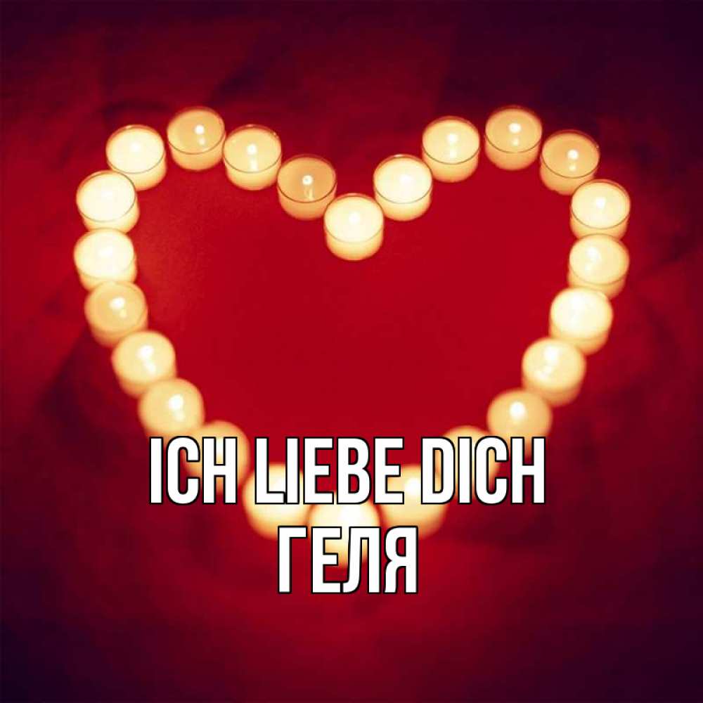 Открытка на каждый день с именем, Геля Ich liebe dich красота на красном фоне Прикольная открытка с пожеланием онлайн скачать бесплатно 