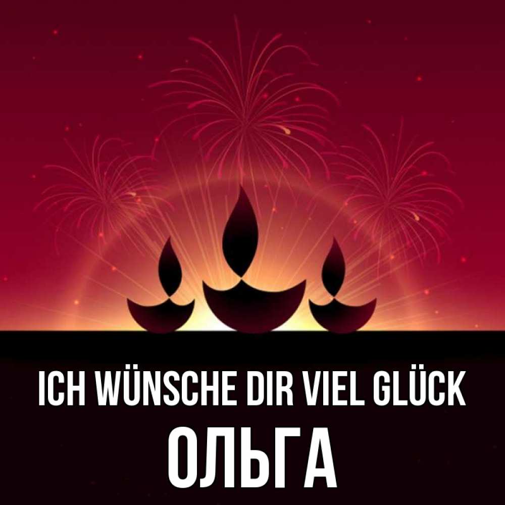 Открытка на каждый день с именем, Ольга Ich wünsche dir viel Glück праздник Прикольная открытка с пожеланием онлайн скачать бесплатно 