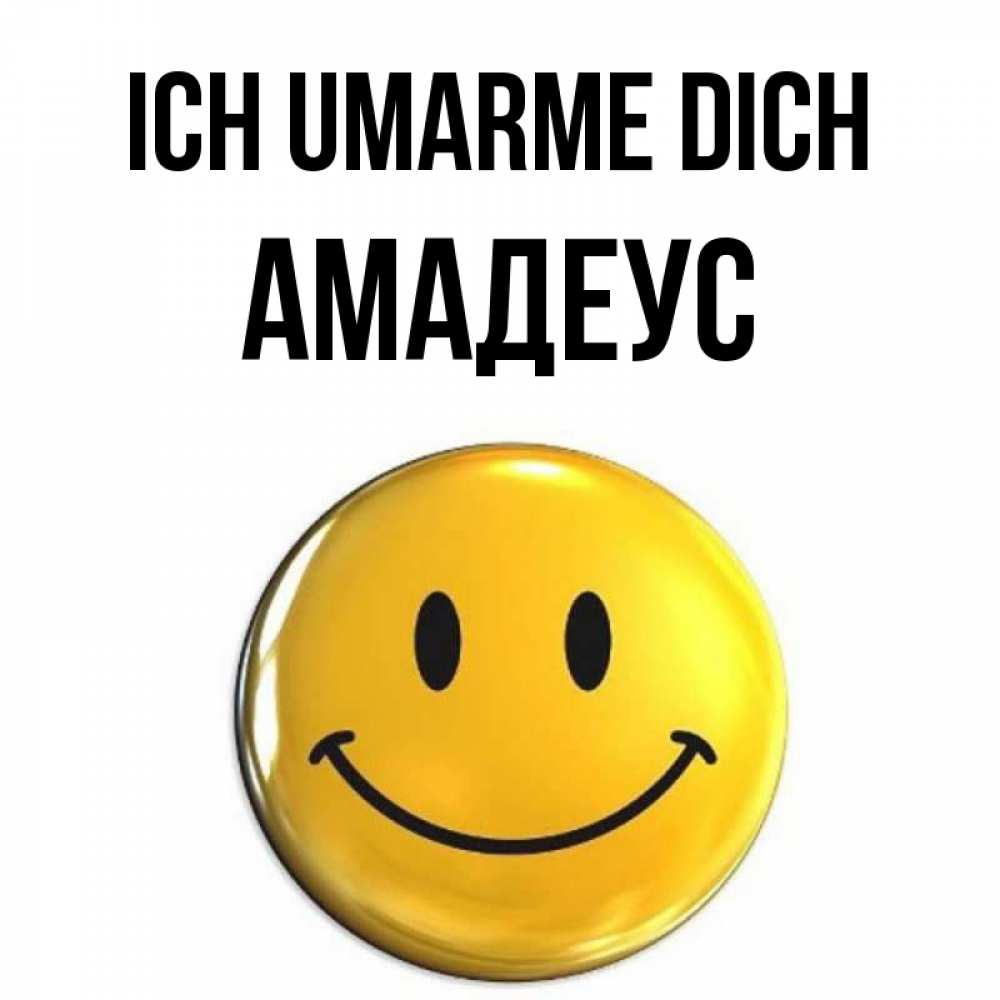 Открытка на каждый день с именем, Амадеус Ich umarme dich открытки которые можно подписывать онлайн по своему усмотрению бесплатно Прикольная открытка с пожеланием онлайн скачать бесплатно 