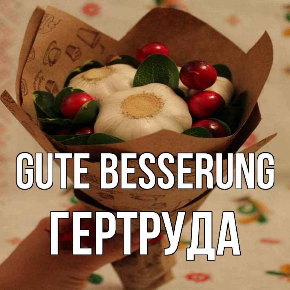 Открытка на каждый день с именем, Гертруда Gute Besserung букет из фитонцидов и витамина c Прикольная открытка с пожеланием онлайн скачать бесплатно 