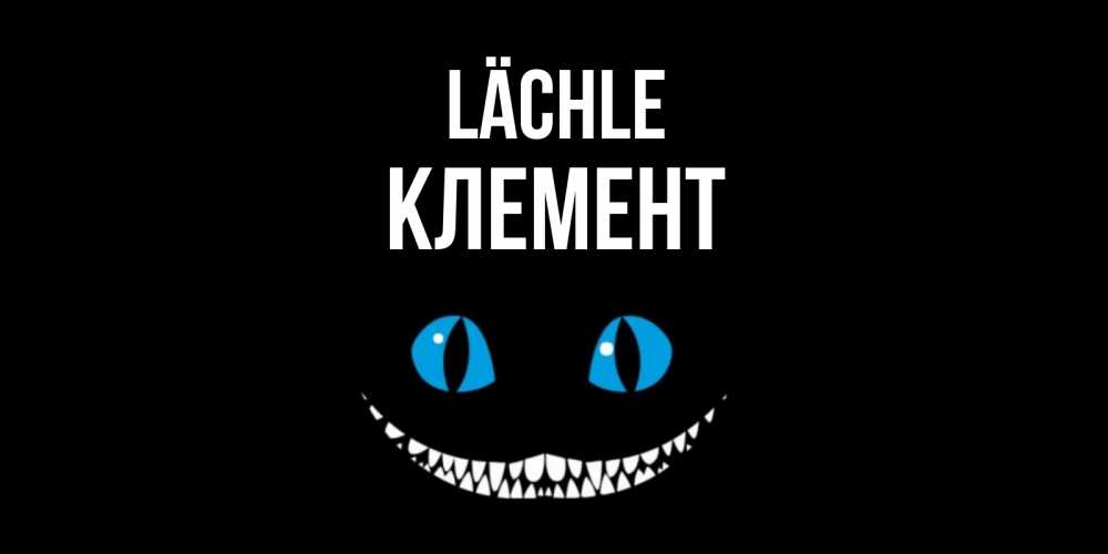 Открытка на каждый день с именем, Клемент Lächle кот улыбается Прикольная открытка с пожеланием онлайн скачать бесплатно 