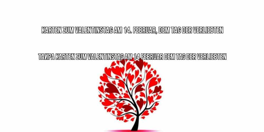Открытка на каждый день с именем, Таира Karten zum Valentinstag am 14. Februar, dem Tag der Verliebten листья на дереве в виде сердца на 14 февраля Прикольная открытка с пожеланием онлайн скачать бесплатно 