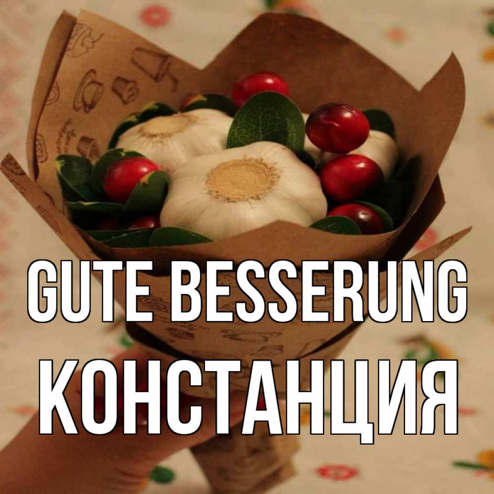 Открытка на каждый день с именем, Констанция Gute Besserung букет из фитонцидов и витамина c Прикольная открытка с пожеланием онлайн скачать бесплатно 