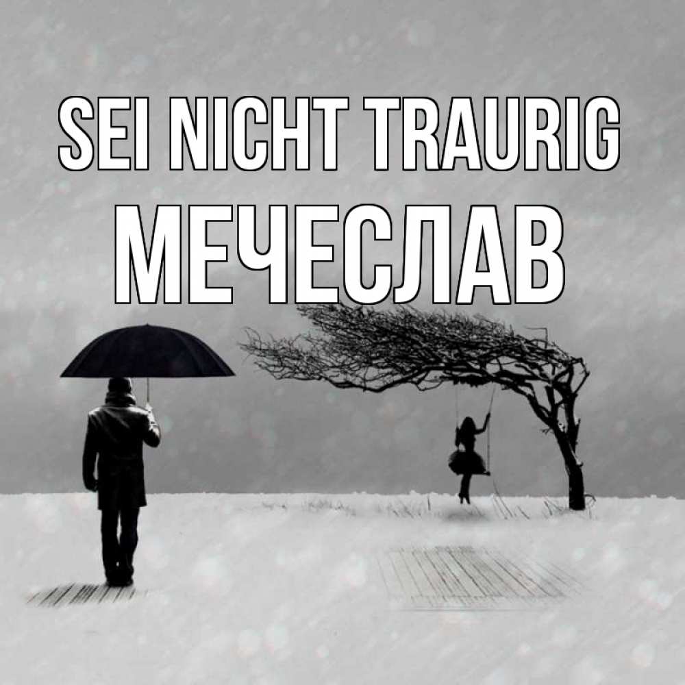 Открытка на каждый день с именем, Мечеслав Sei nicht traurig девушка на качели и мужчина под зонтом Прикольная открытка с пожеланием онлайн скачать бесплатно 