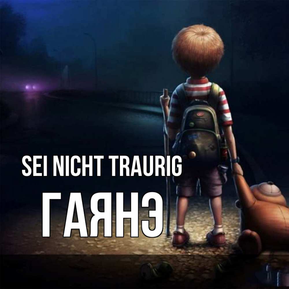 Открытка на каждый день с именем, Гаянэ Sei nicht traurig мишка рюкзак ребенок Прикольная открытка с пожеланием онлайн скачать бесплатно 