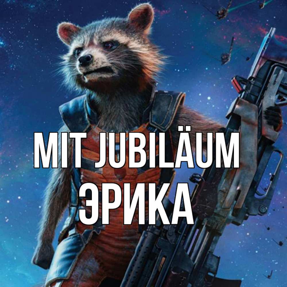 Открытка на каждый день с именем, Эрика Mit Jubiläum реактивный Рокета Прикольная открытка с пожеланием онлайн скачать бесплатно 